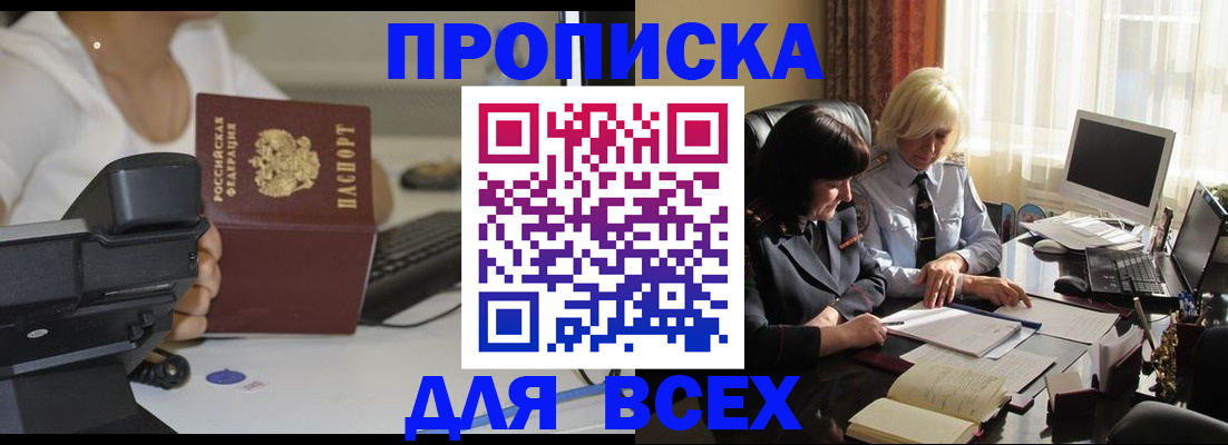временная регистрация недорого в Амурской области